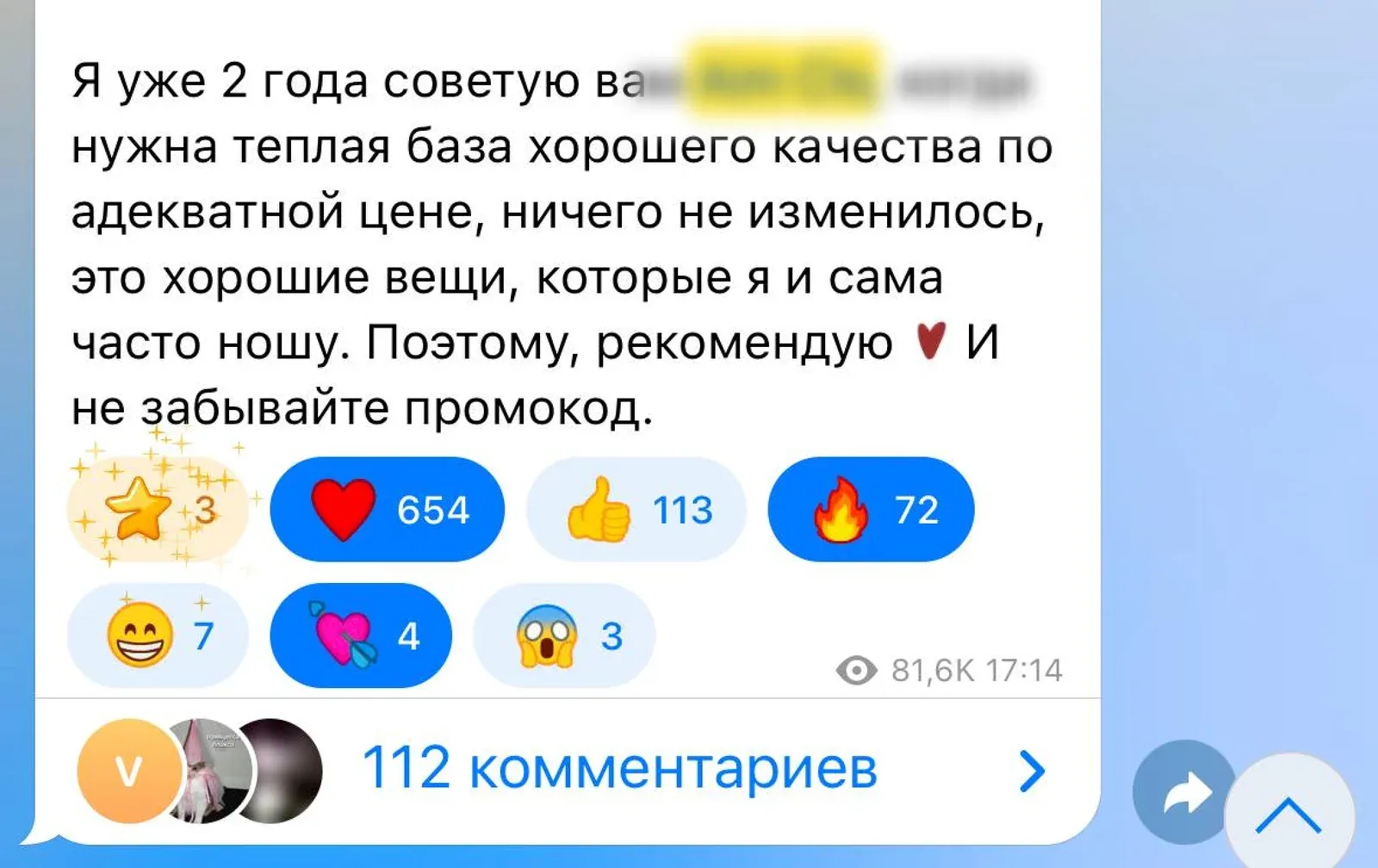 Пример нативной рекомендации бренда одежды у блогера: реакции, комментарии и охват публикации