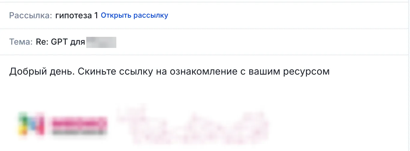Получатель просит ссылку для ознакомления с сервисом; личные данные скрыты
