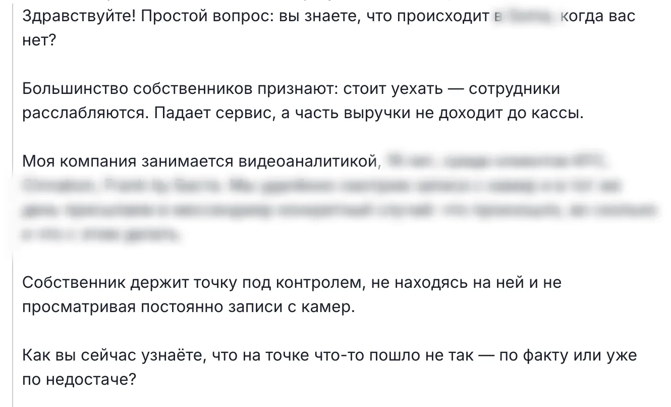 Фрагмент одного из протестированных холодных писем для владельцев ресторанного бизнеса